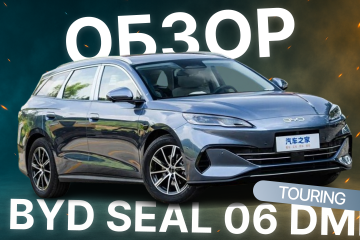 BYD Seal 06 DM-I Touring — универсал за $15 300 с запасом хода 2000 КМ