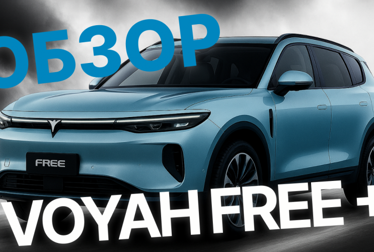 VoyahFREE+ — умный, комфортный и драйвовый! Сотрудничество с Huawei изменило все!  Voyah Free+