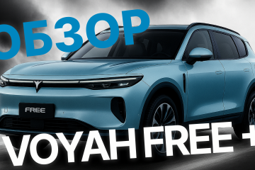 VoyahFREE+ — умный, комфортный и драйвовый! Сотрудничество с Huawei изменило все!  Voyah Free+