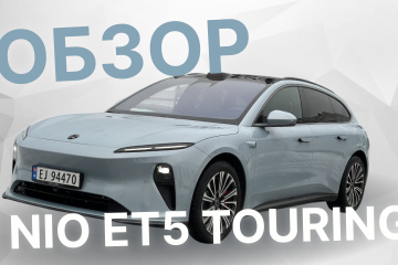 Обзор NIO ET5 Touring. Универсал по цене седана. Три сильные стороны и два недостатка  NIO ET5 Touring