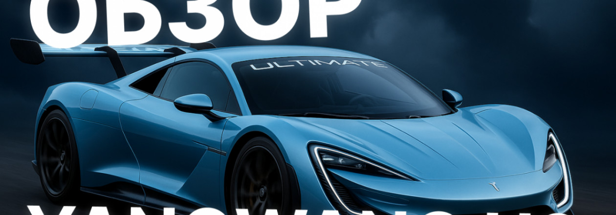 BYD Yangwang U9 — Танцующий гиперкар из будущего! BYD Yangwang U9 — Танцующий гиперкар из будущего!