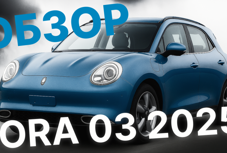 2025 Ora 03 — Лучший электрокар за $10 000? Полный обзор новинки!  Ora 03