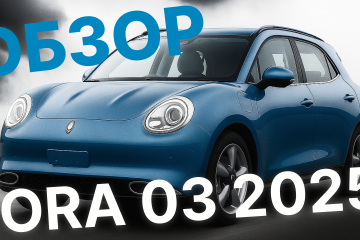 2025 Ora 03 — Лучший электрокар за $10 000? Полный обзор новинки!  Ora 03
