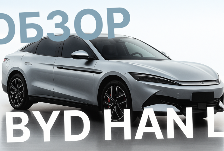 Быстрее Теслы?! За $30 000?! 0-100 за 2,7 секунды?! Обзор тысячесильного BYD Han L!  BYD Han L EV