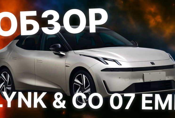 Lynk & Co 07 EMP — Лучший гибрид до $20 000? Обзор базовой версии  Lynk & Co 07 EM-P Lidar Edition