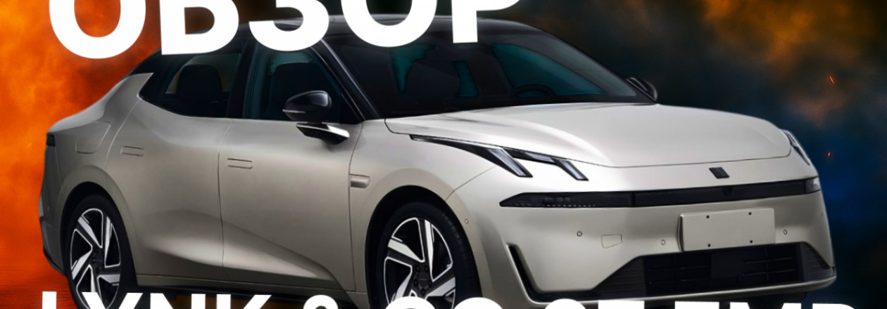 Lynk & Co 07 EMP — Лучший гибрид до $20 000? Обзор базовой версии Lynk & Co 07 EMP — Лучший гибрид до $20 000? Обзор базовой версии