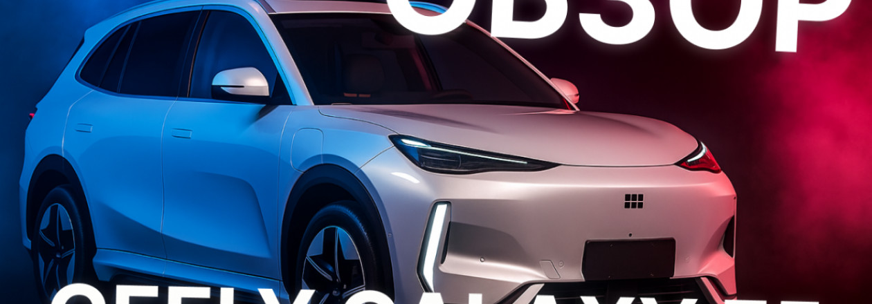 Geely Galaxy E5 — электромобиль, который реально удивил! 500 км запаса хода и зарядка за 25 минут! Geely Galaxy E5 — электромобиль, который реально удивил! 500 км запаса хода и зарядка за 25 минут!