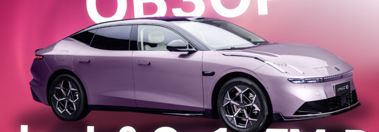 LYNK & CO 10 EM-P — ЛУЧШИЙ КИТАЙСКИЙ СЕДАН ПРЕМИУМ КЛАССА? ОБЗОР НОВИНКИ! LYNK & CO 10 EM-P — ЛУЧШИЙ КИТАЙСКИЙ СЕДАН ПРЕМИУМ КЛАССА? ОБЗОР НОВИНКИ!