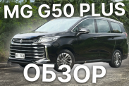 MG G50 Plus - лучший премиум MPV? Обзор автомобиля  MG Cyber X