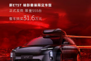 В Китае представлена лимитированная версия ET5T Shadow Edition  NIO ET5 Touring