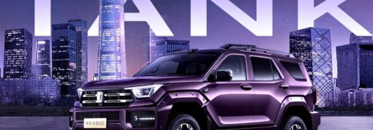 Технологии нового уровня: обновлённый Tank 400 выходит на рынок 6 ноября