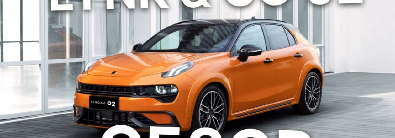 Китайский ХОТ-ХЭТЧ, который удивил! ОБЗОР Lynk & Co 02!